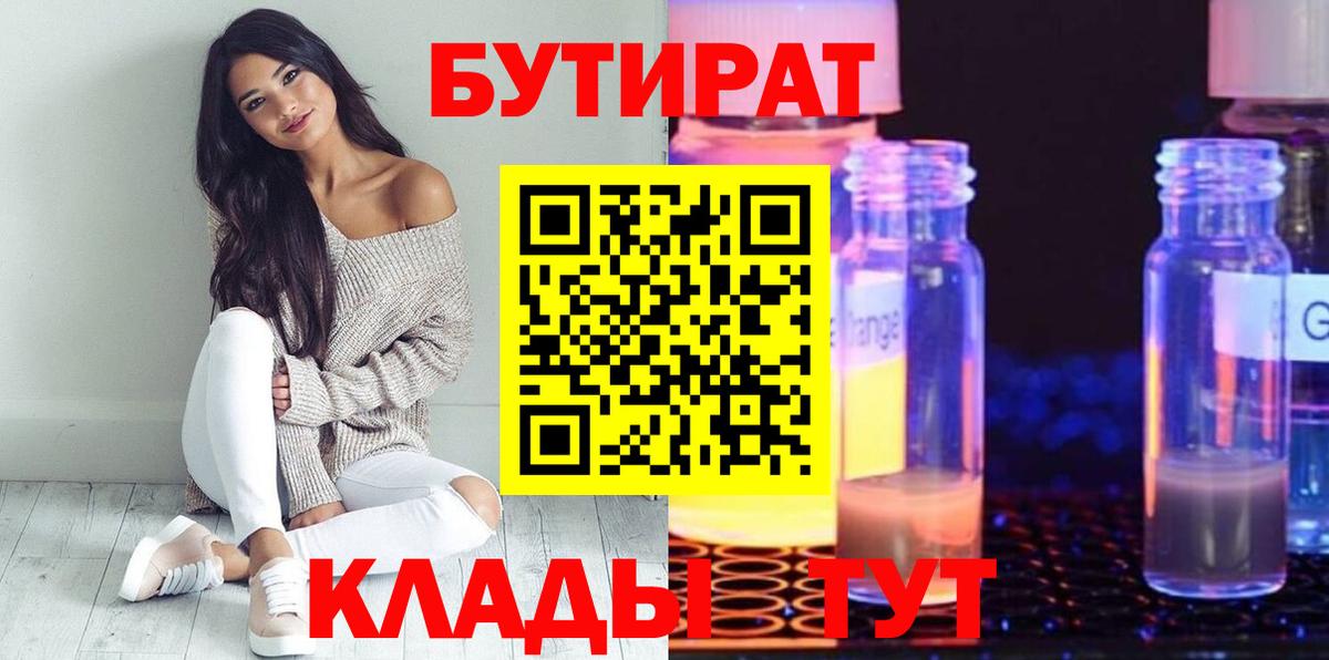 Санкт-Петербург  Бутират бутик  Вход с VPN 