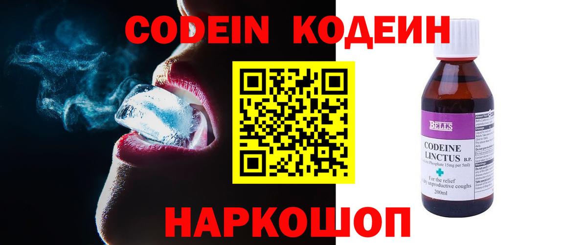 Codein напиток Lean (лин)  Codein Purple Drank  Вход с VPN  Санкт-Петербург 