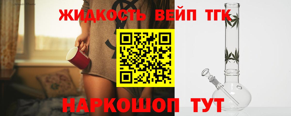 ТГК жижа Санкт-Петербург